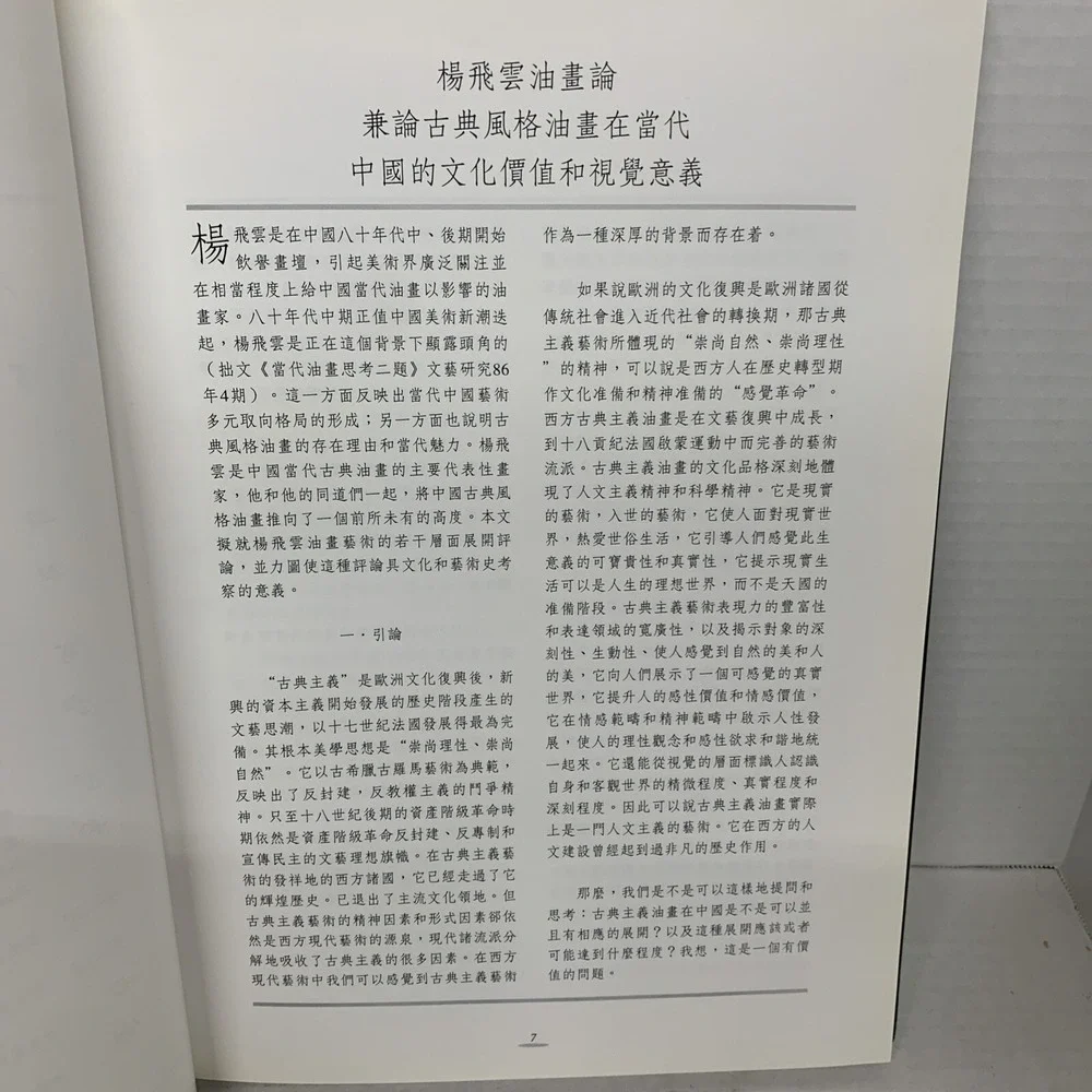 YANG FEIYUN Art Book Signed 1997, First Edition 1996, By Century Publishing